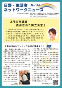 ネットワークニュース174のサムネイル