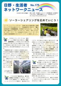 ネットワークニュース175のサムネイル